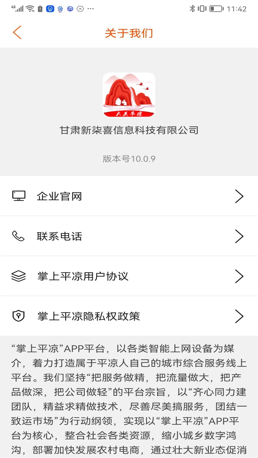 精彩截图-掌上平凉2025官方新版