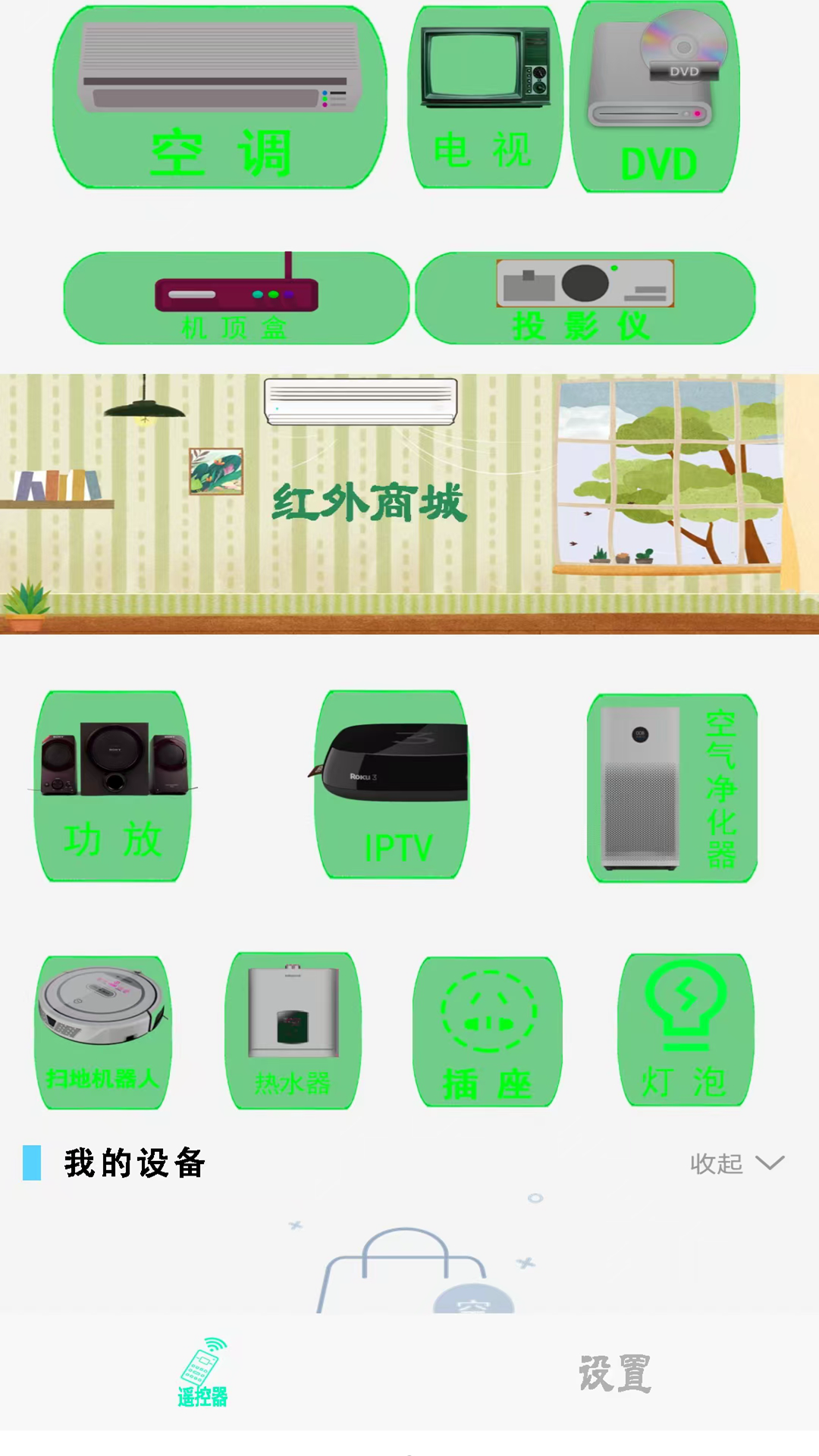 精彩截图-空调电视万能遥控器2025官方新版