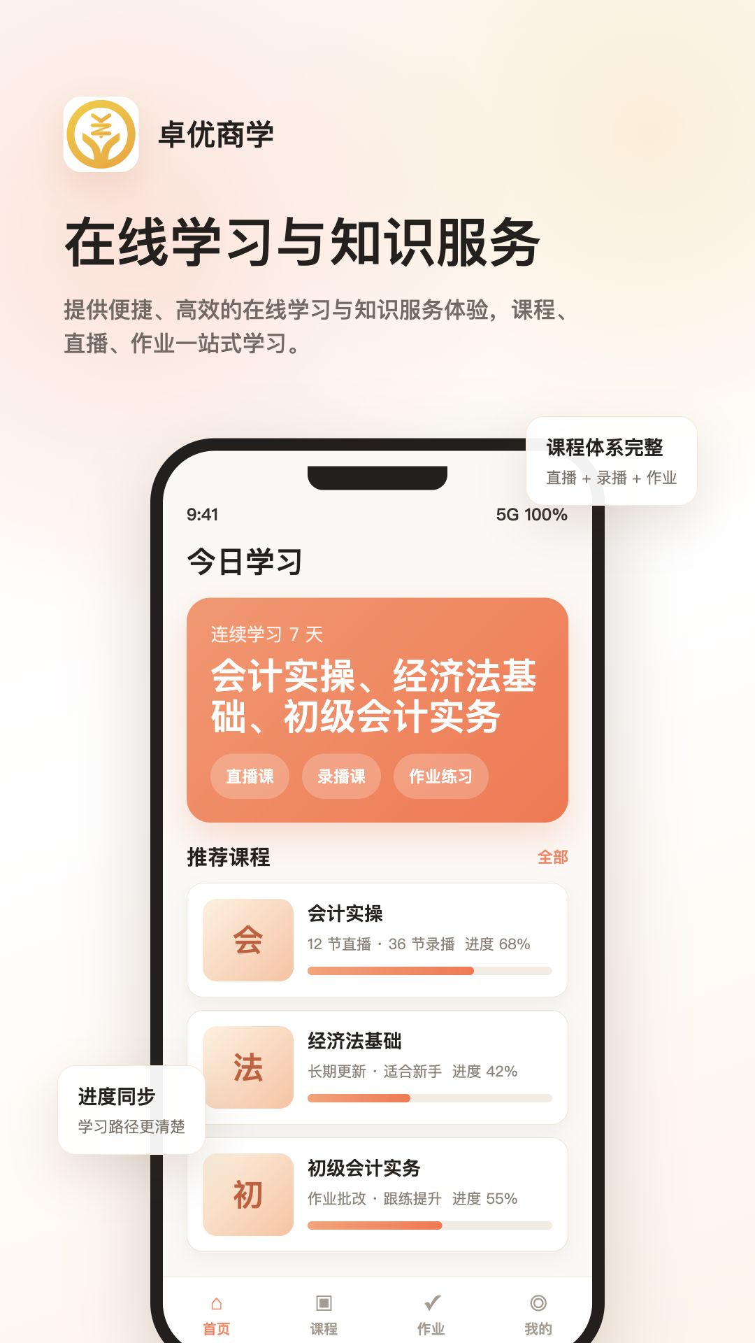 精彩截图-卓优商学2026官方新版