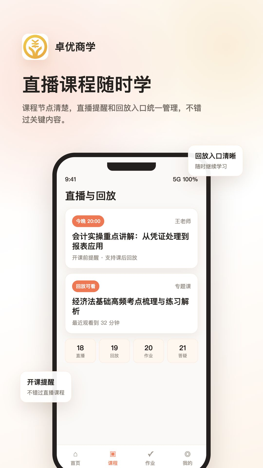 精彩截图-卓优商学2026官方新版