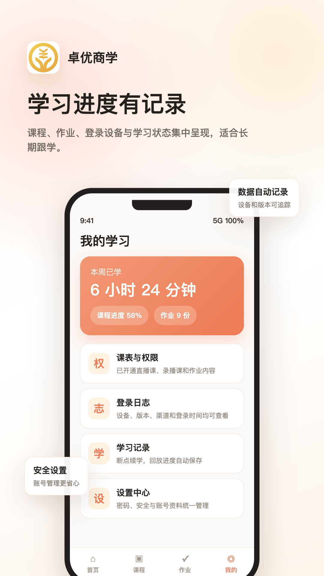 精彩截图-卓优商学2026官方新版