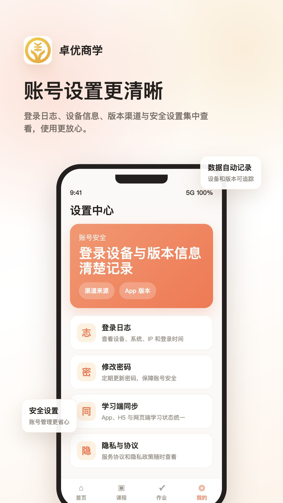 精彩截图-卓优商学2026官方新版