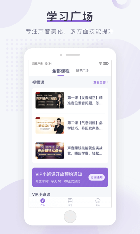 精彩截图-梨花声音研修院2026官方新版