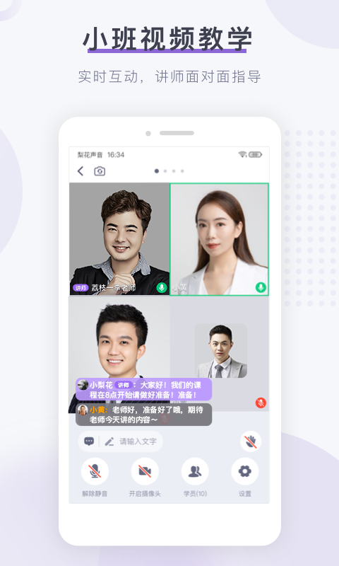 精彩截图-梨花声音研修院2026官方新版