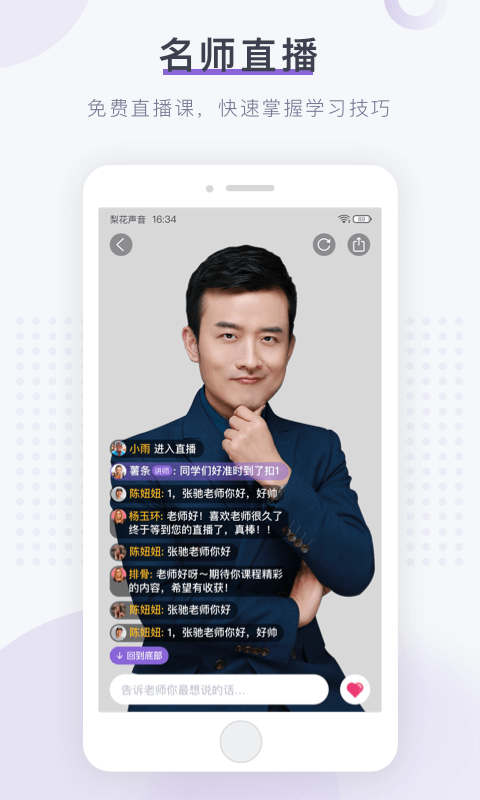 精彩截图-梨花声音研修院2026官方新版