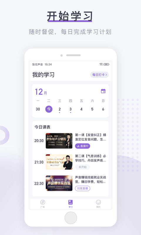 精彩截图-梨花声音研修院2026官方新版