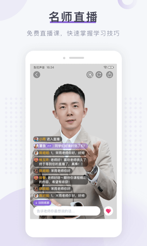 精彩截图-梨花声音研修院2026官方新版