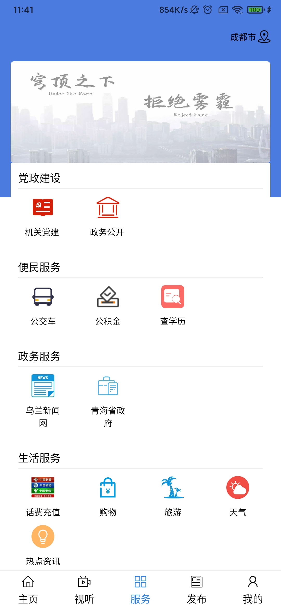 精彩截图-大美乌兰2025官方新版