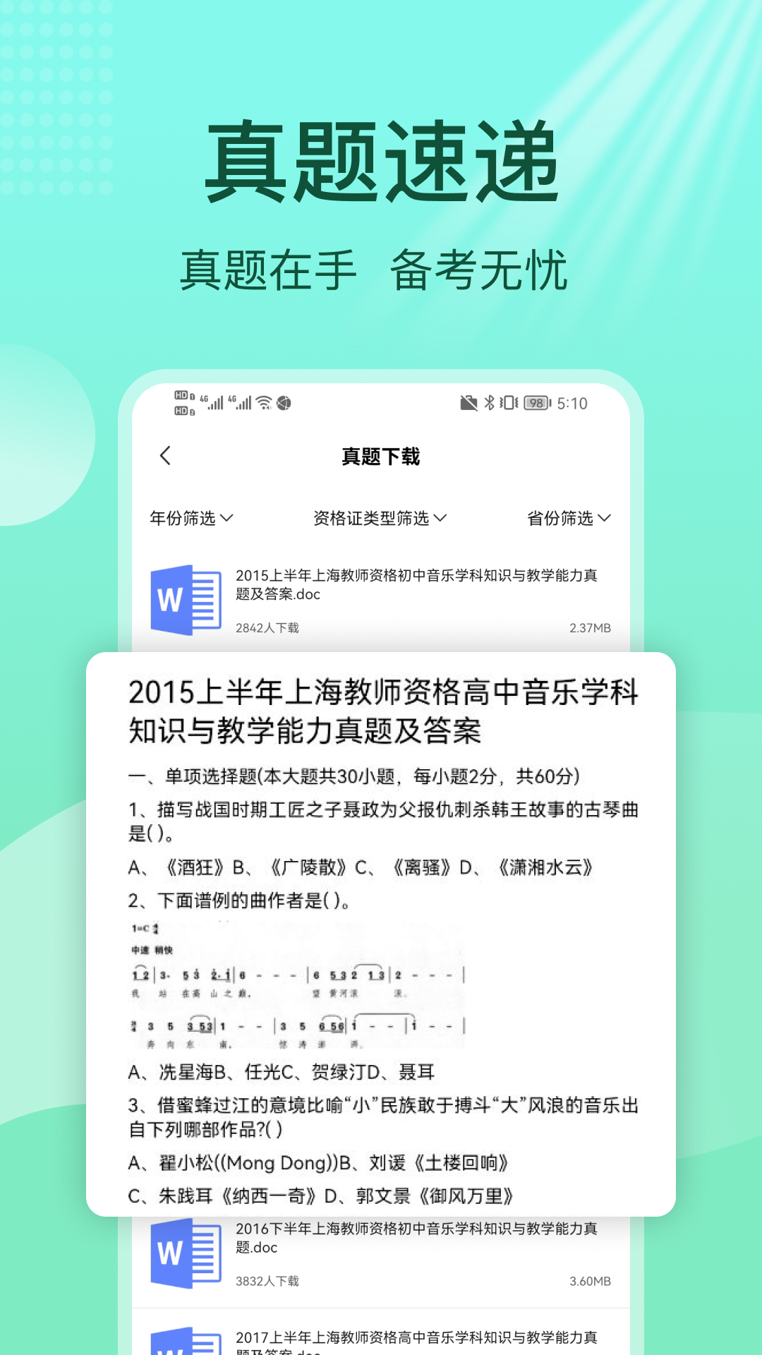 精彩截图-一起考教资2025官方新版