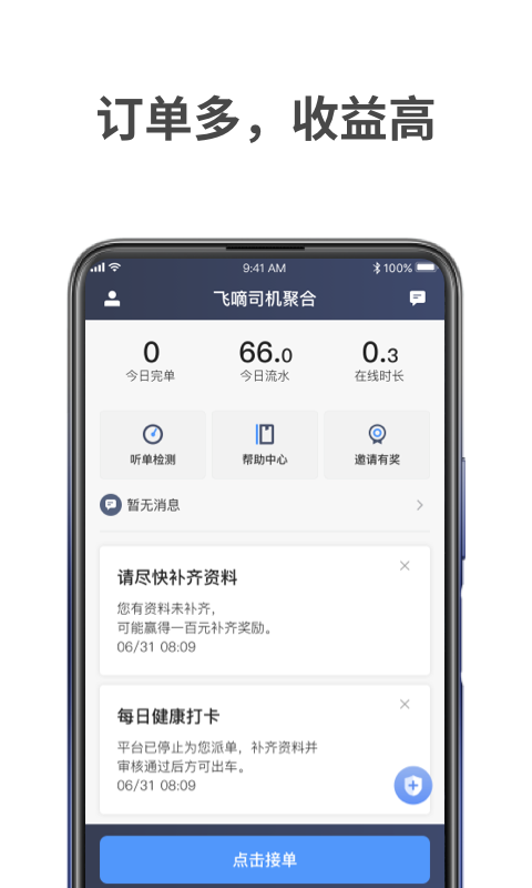 精彩截图-飞嘀车主2026官方新版
