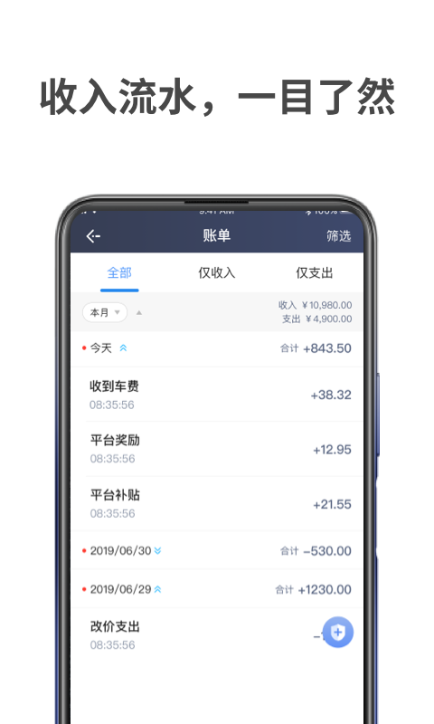 精彩截图-飞嘀车主2025官方新版