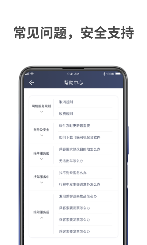 精彩截图-飞嘀车主2026官方新版