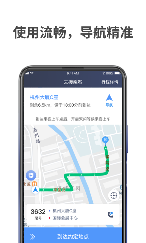 精彩截图-飞嘀车主2025官方新版