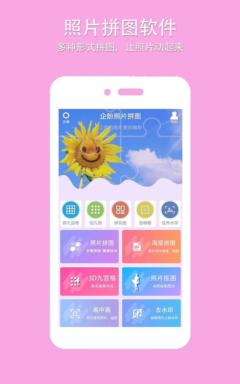精彩截图-照片拼图软件2025官方新版