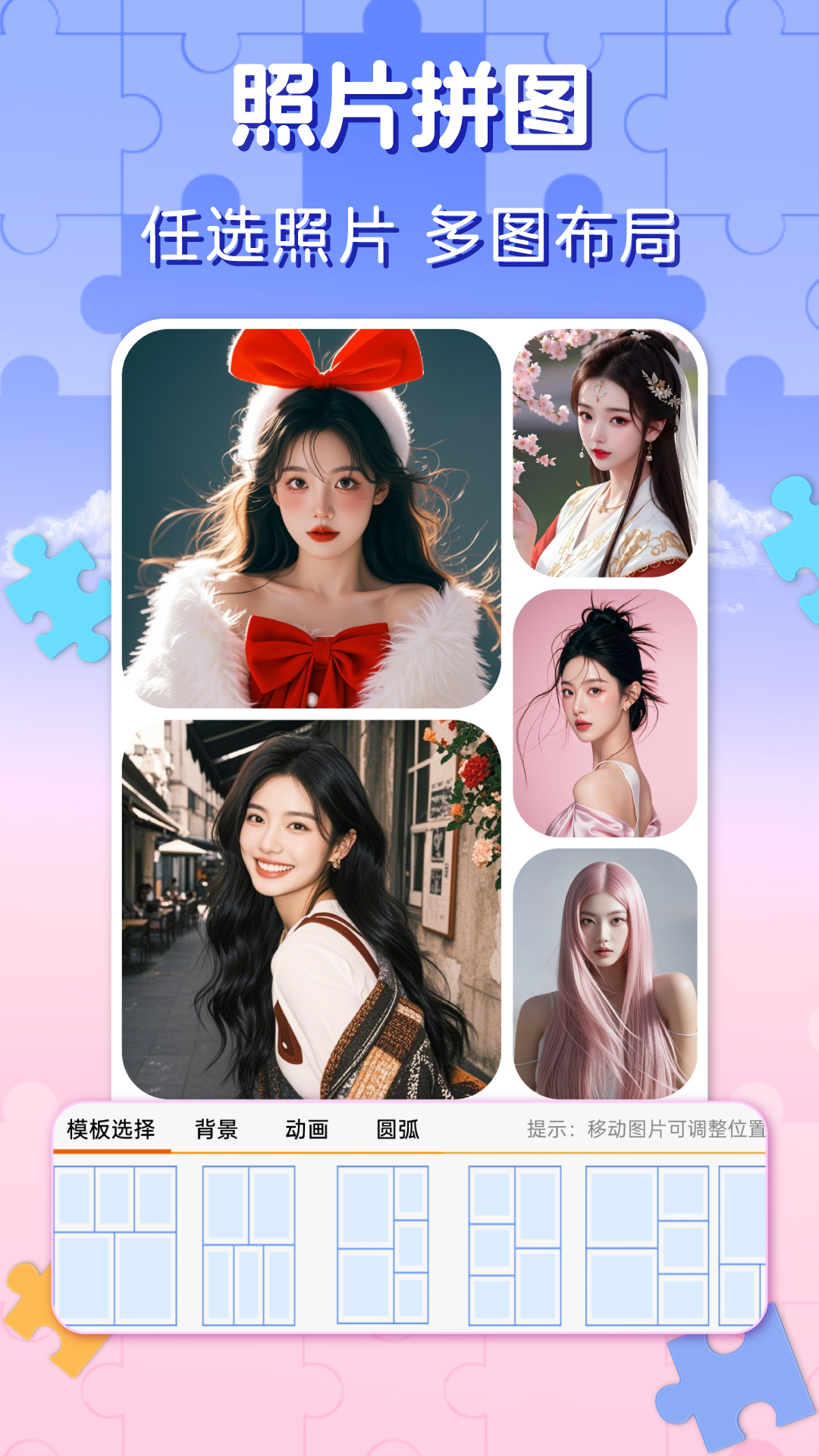精彩截图-照片拼图软件2026官方新版