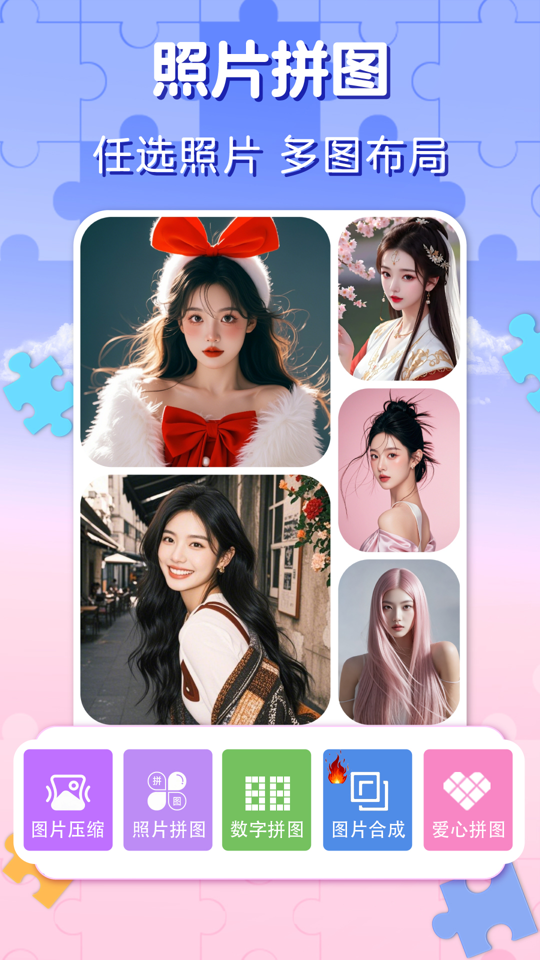 精彩截图-照片拼图软件2026官方新版