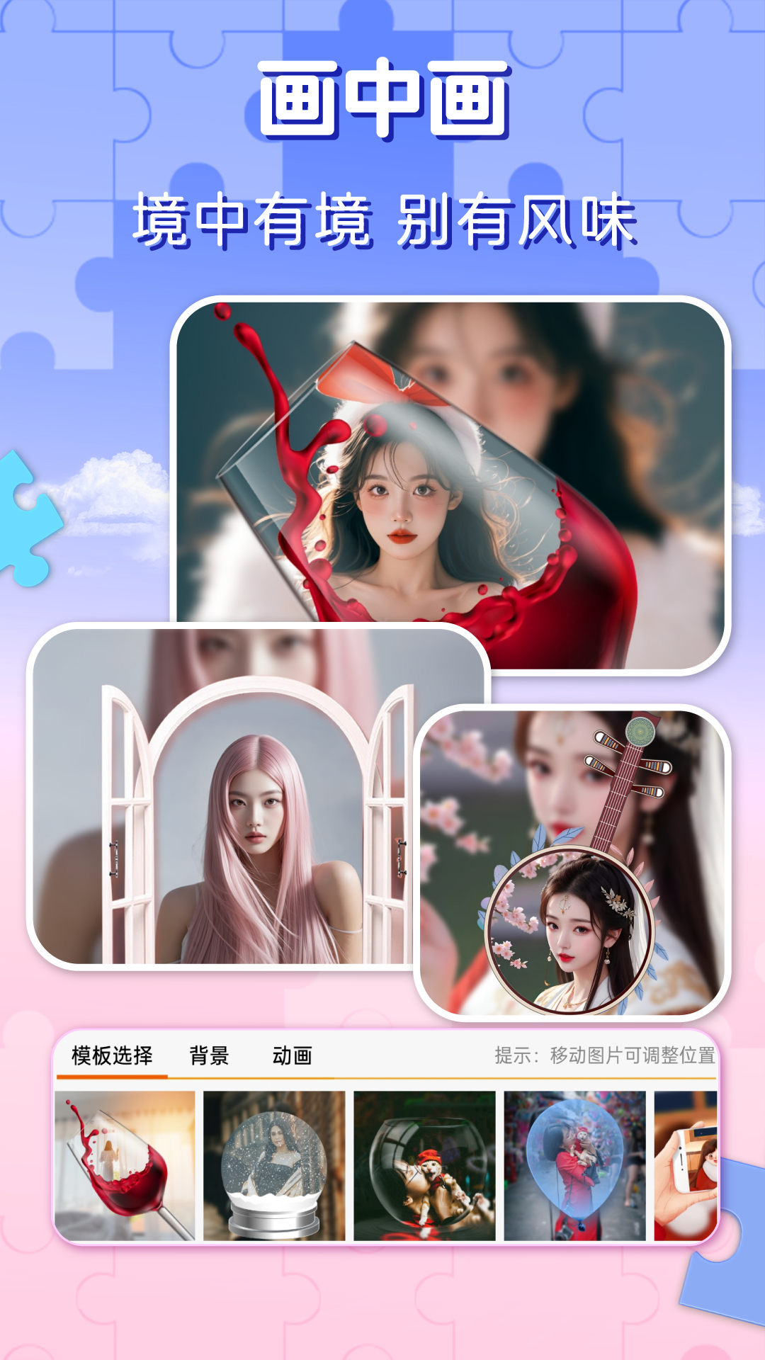 精彩截图-照片拼图软件2026官方新版