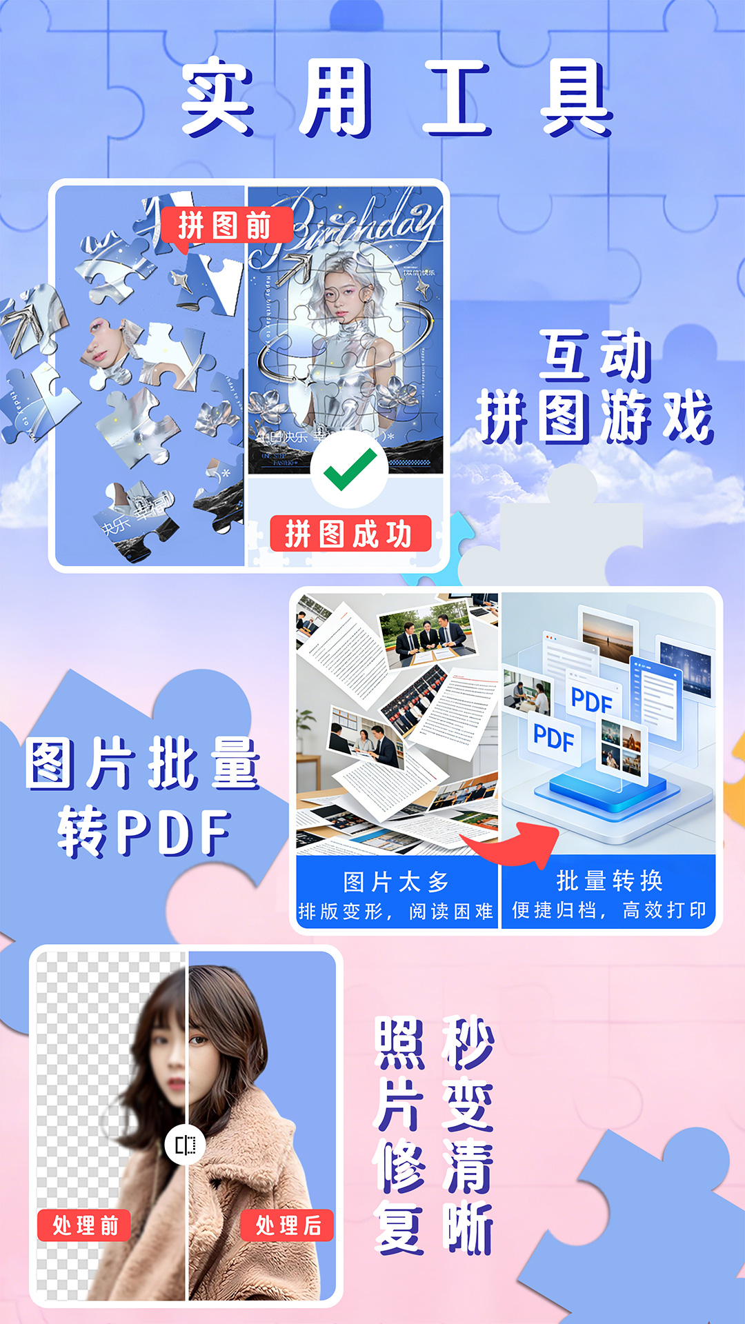 精彩截图-照片拼图软件2026官方新版