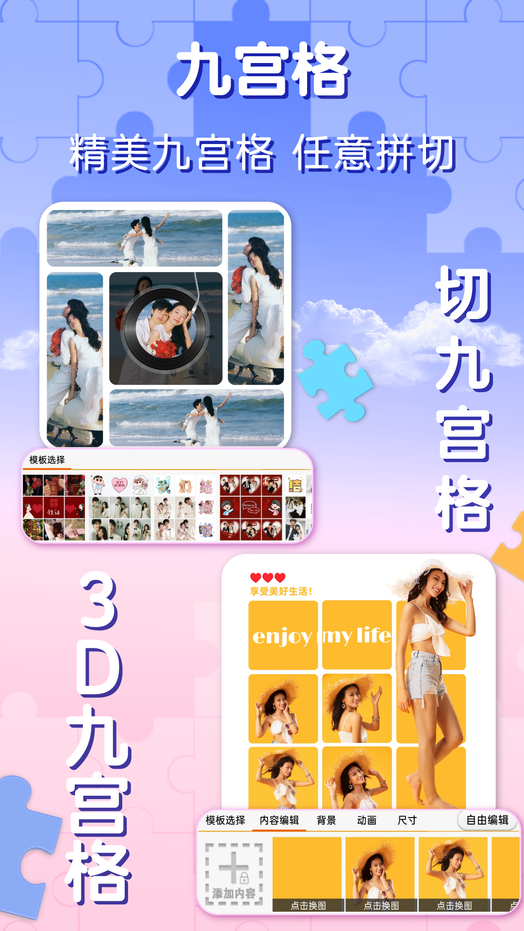 精彩截图-照片拼图软件2026官方新版