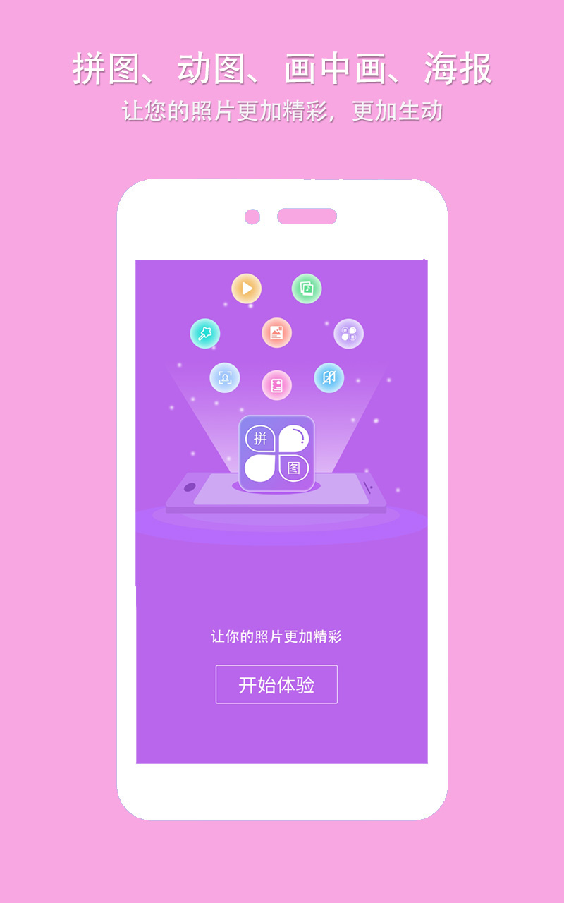 精彩截图-照片拼图软件2025官方新版