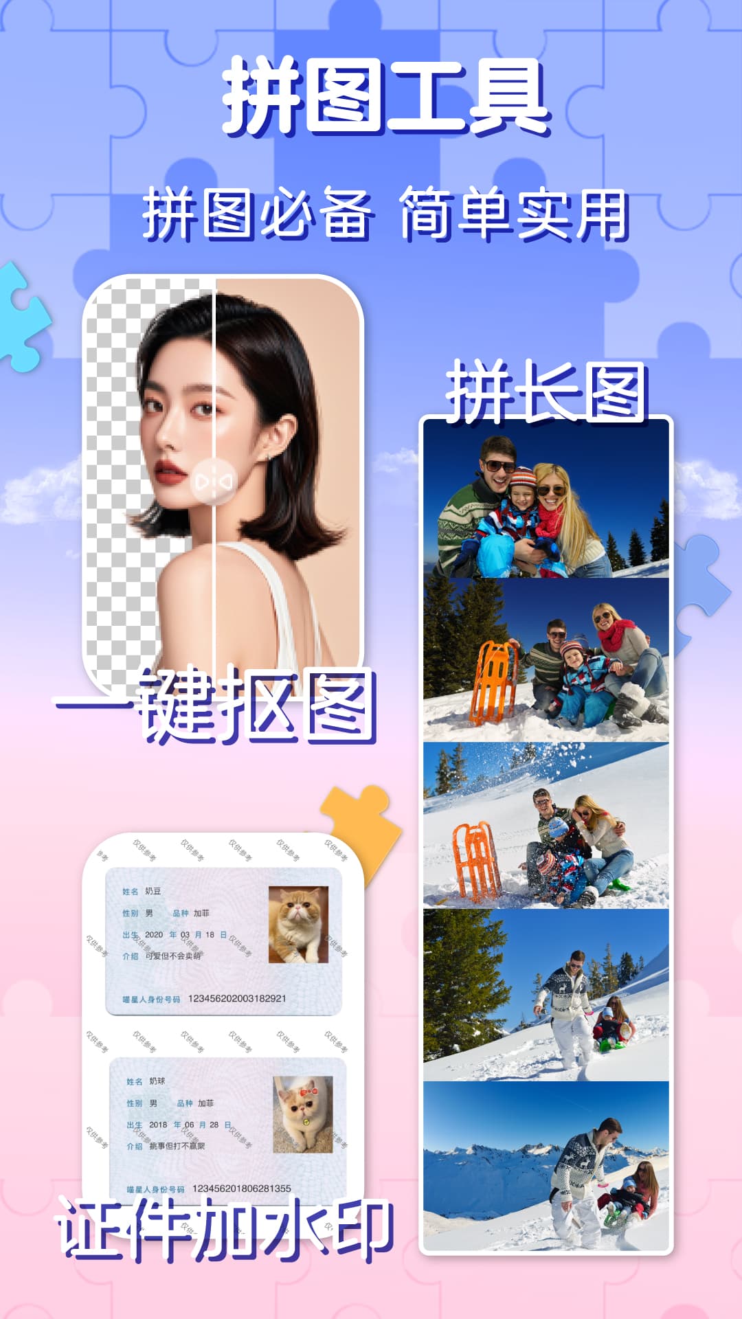 精彩截图-照片拼图软件2026官方新版