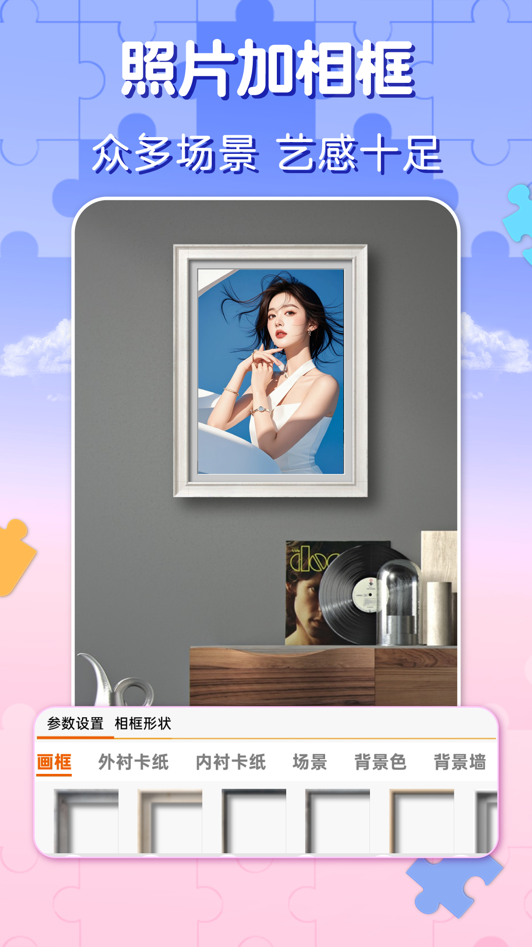 精彩截图-照片拼图软件2026官方新版