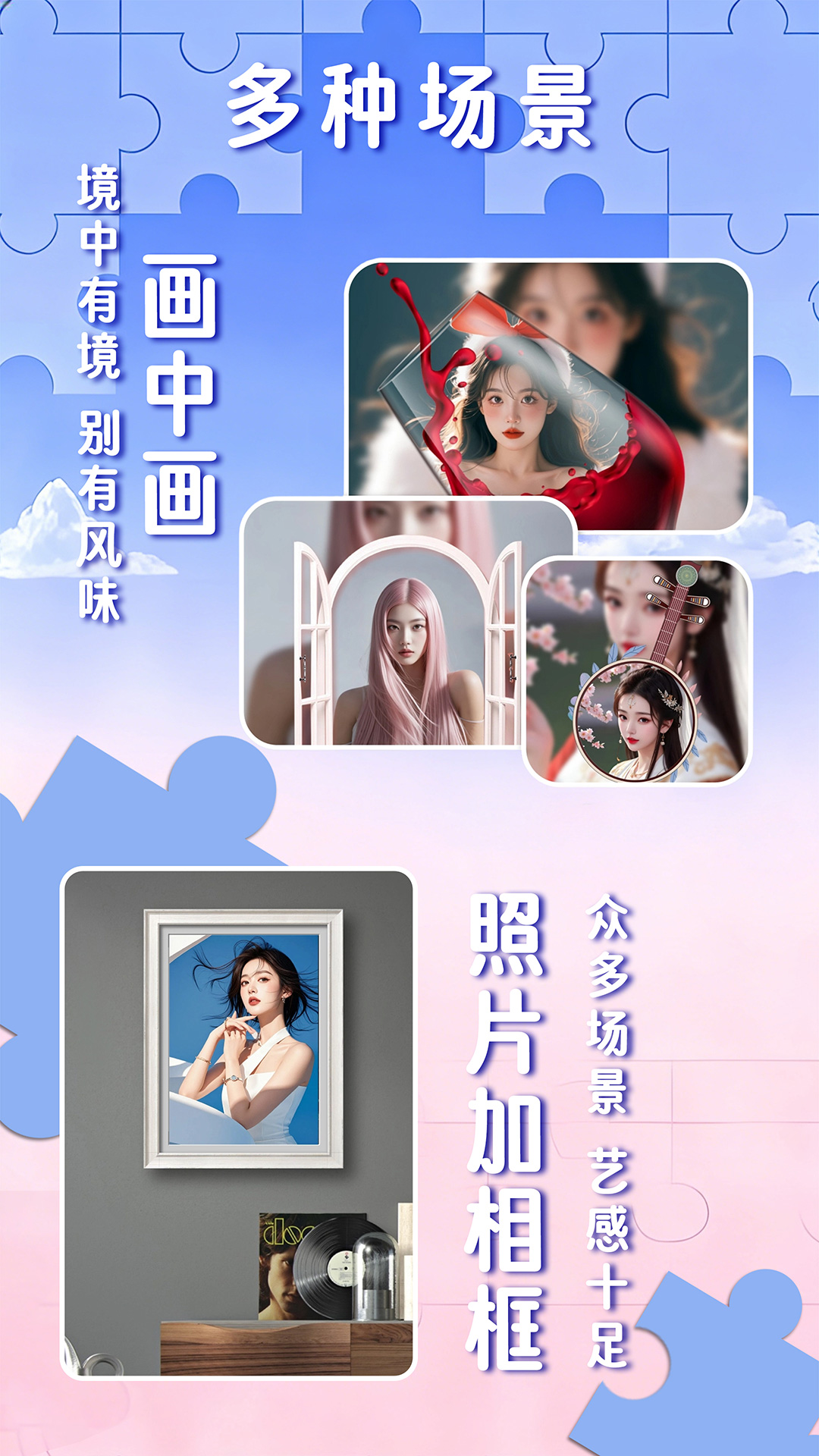 精彩截图-照片拼图软件2026官方新版