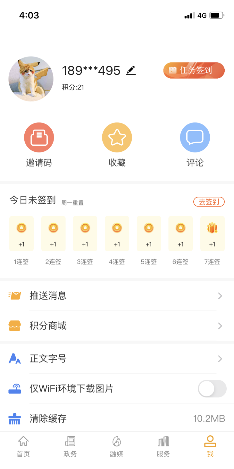 精彩截图-云上临空港2026官方新版