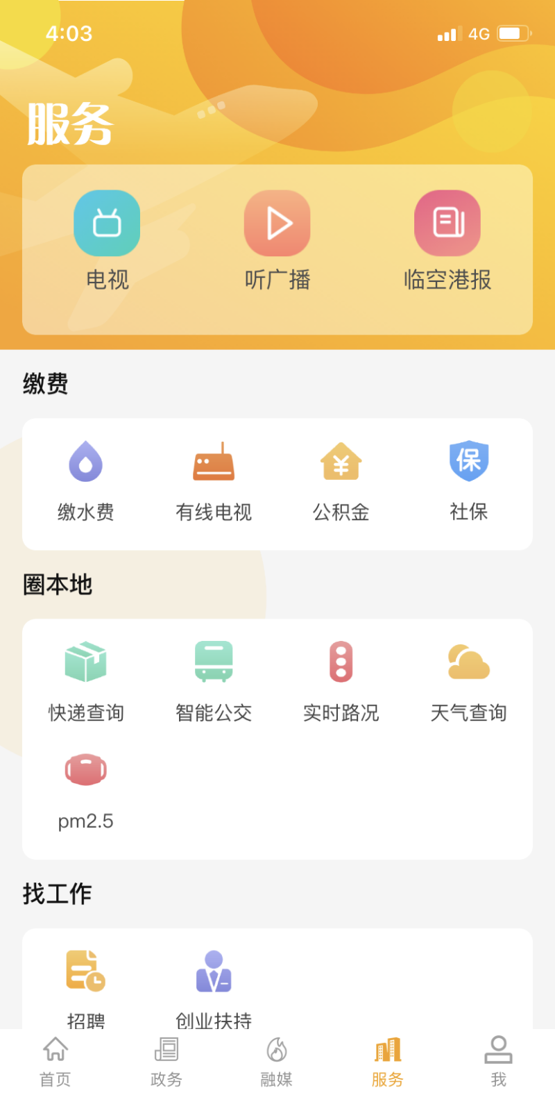 精彩截图-云上临空港2026官方新版