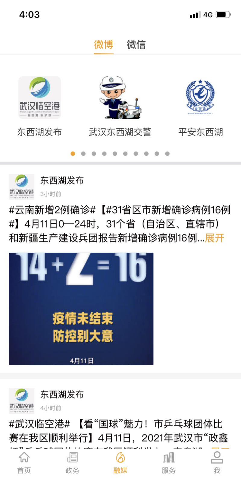 精彩截图-云上临空港2026官方新版