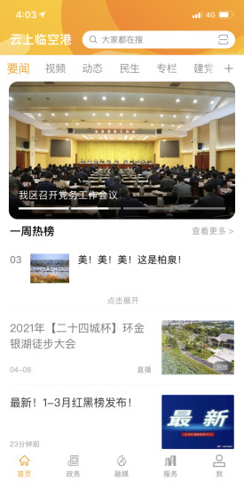 精彩截图-云上临空港2024官方新版