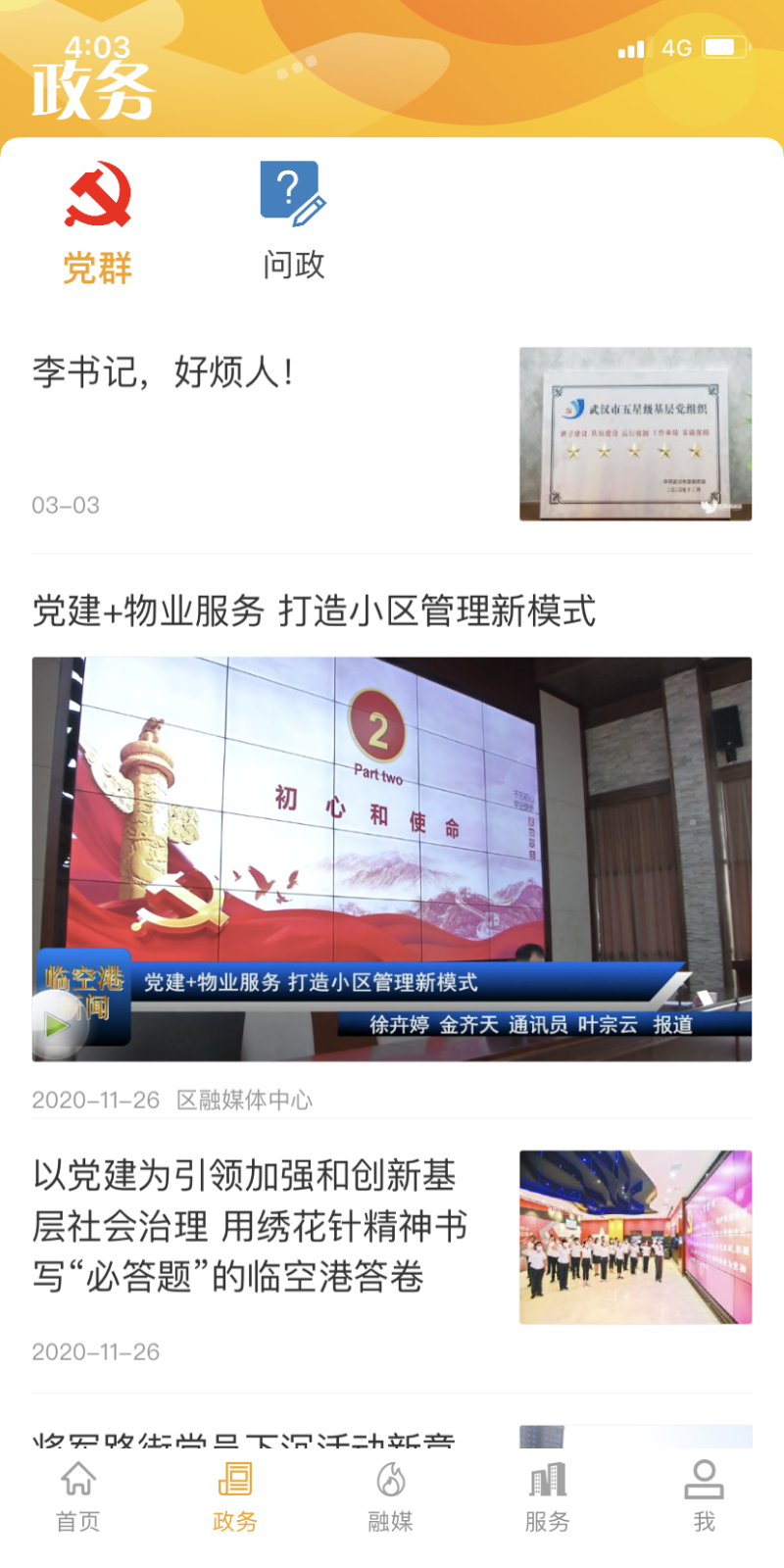 精彩截图-云上临空港2025官方新版