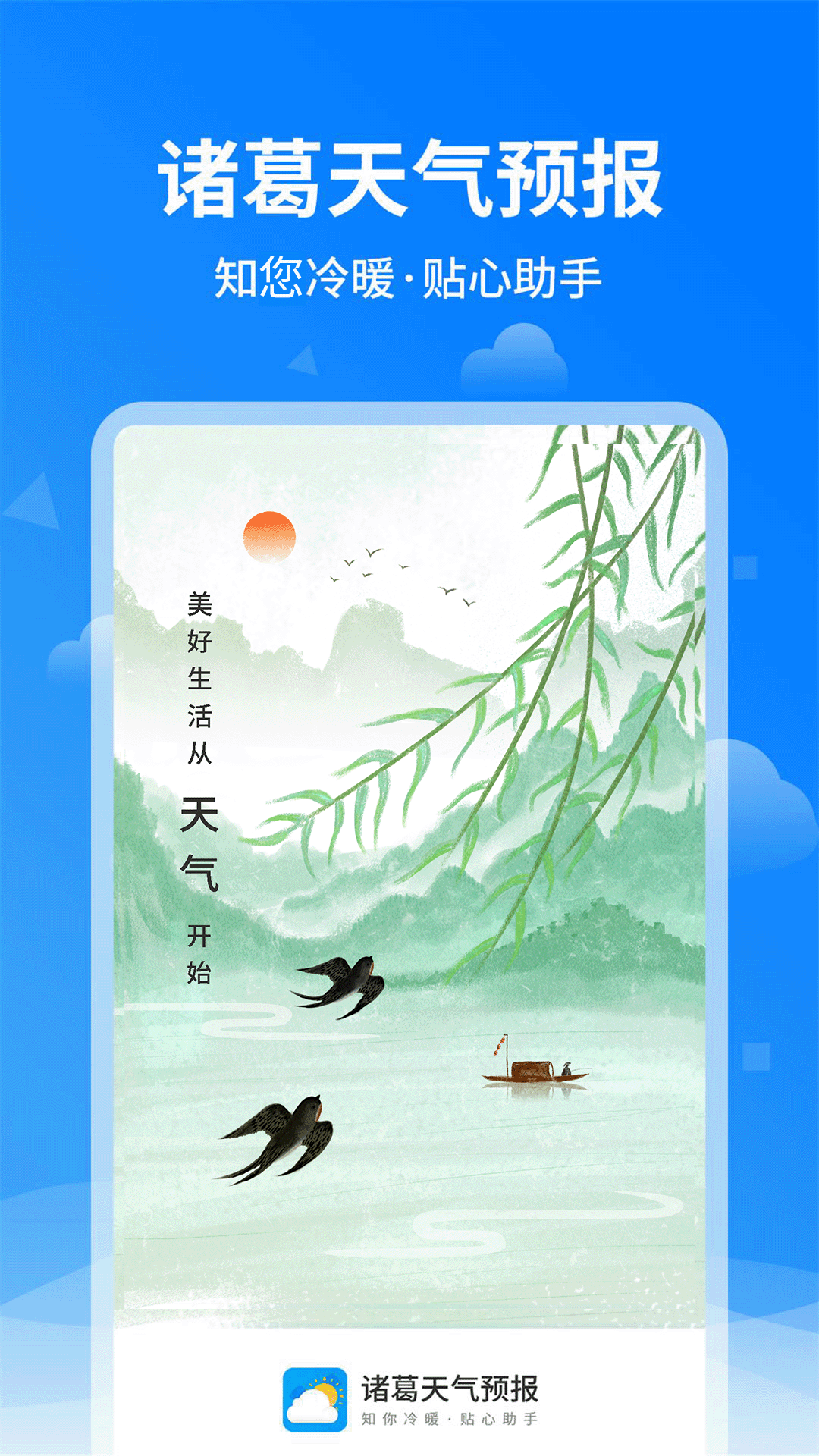 精彩截图-诸葛天气预报2026官方新版