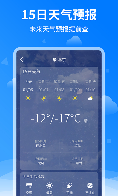 精彩截图-诸葛天气预报2025官方新版
