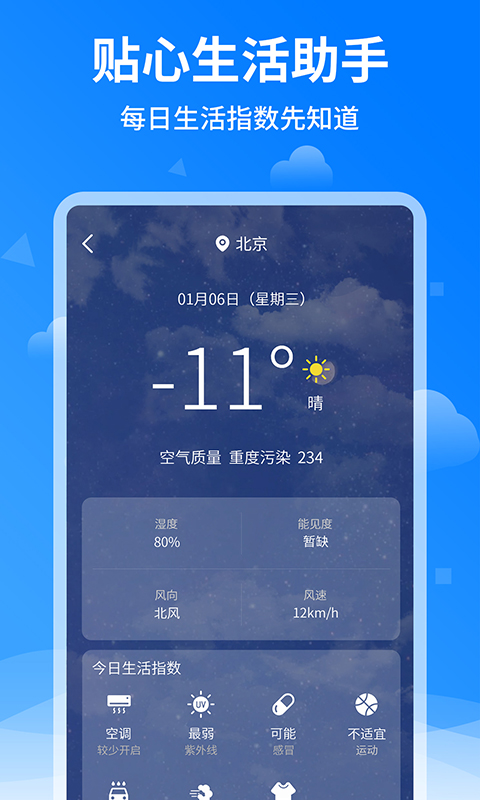精彩截图-诸葛天气预报2025官方新版