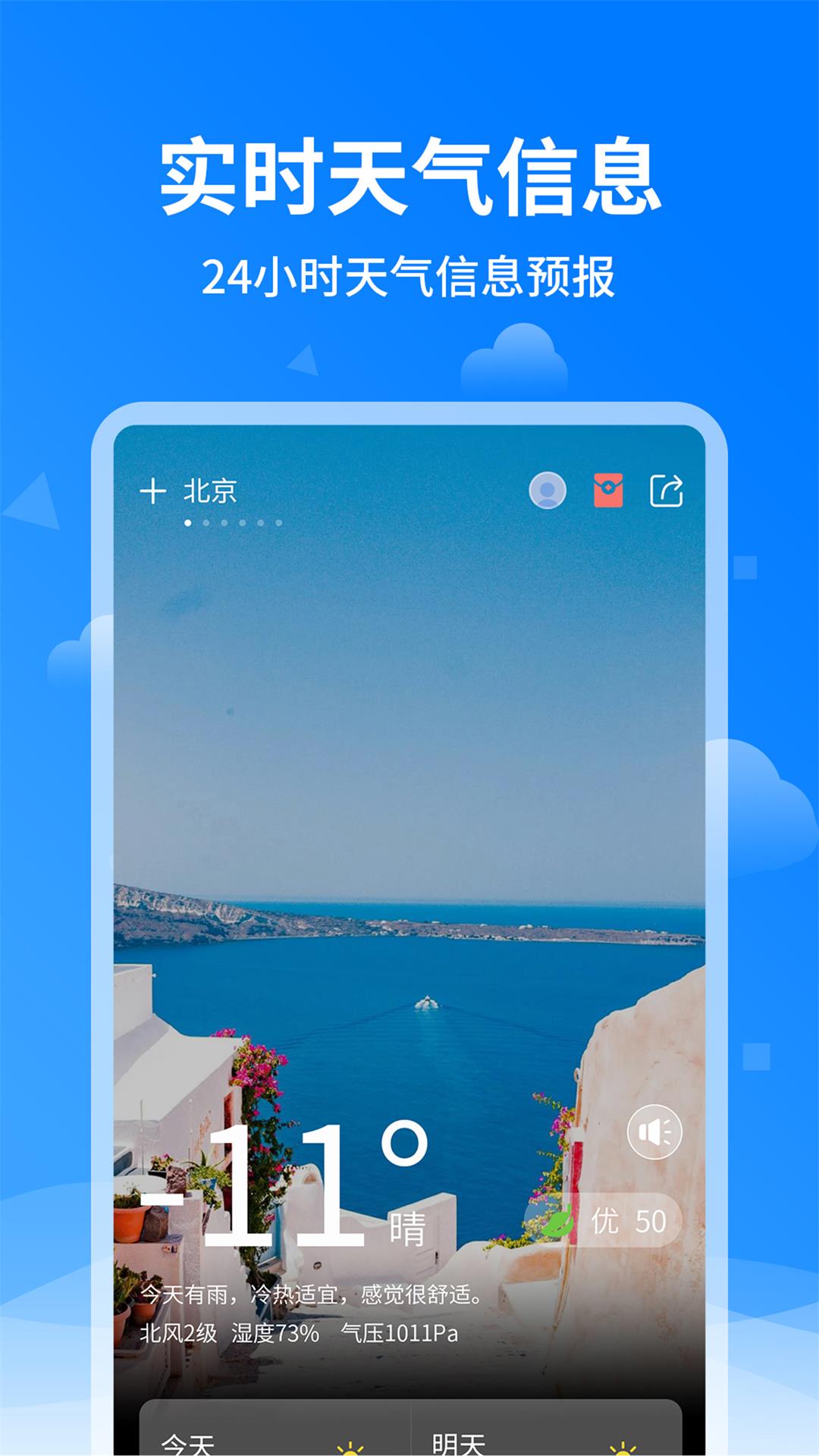 精彩截图-诸葛天气预报2026官方新版