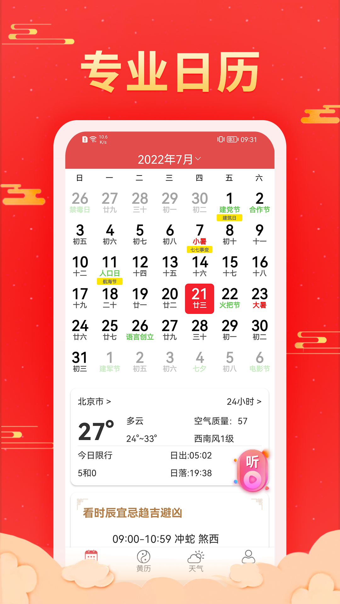 精彩截图-多看日历2026官方新版