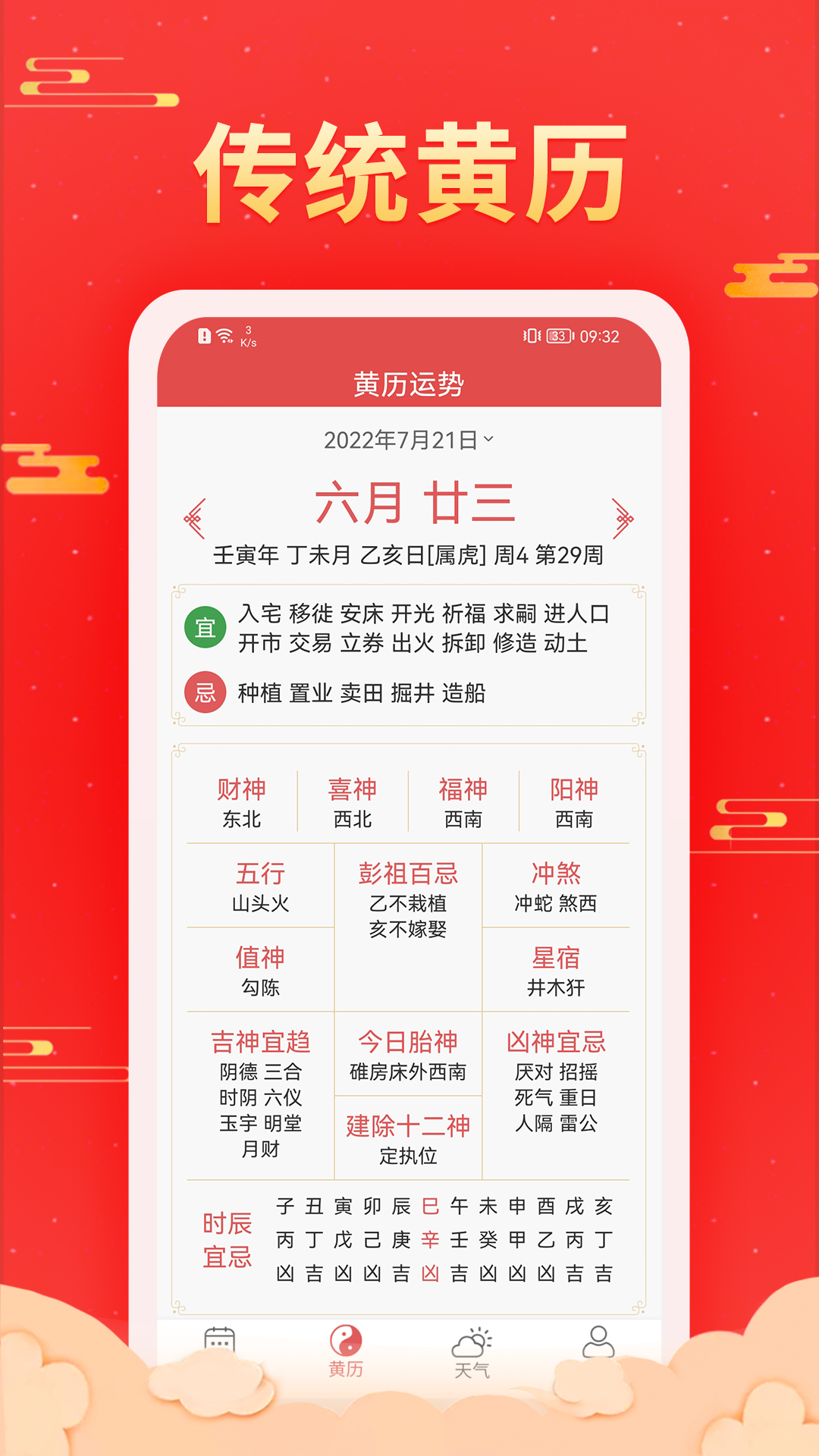 精彩截图-多看日历2026官方新版