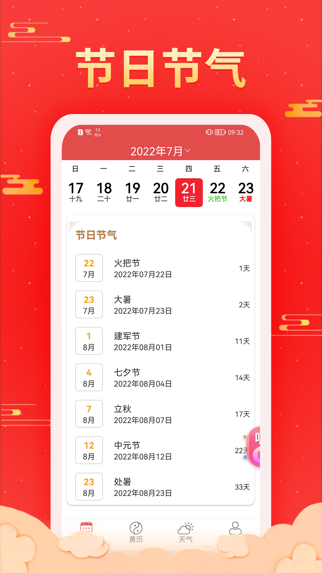 精彩截图-多看日历2026官方新版