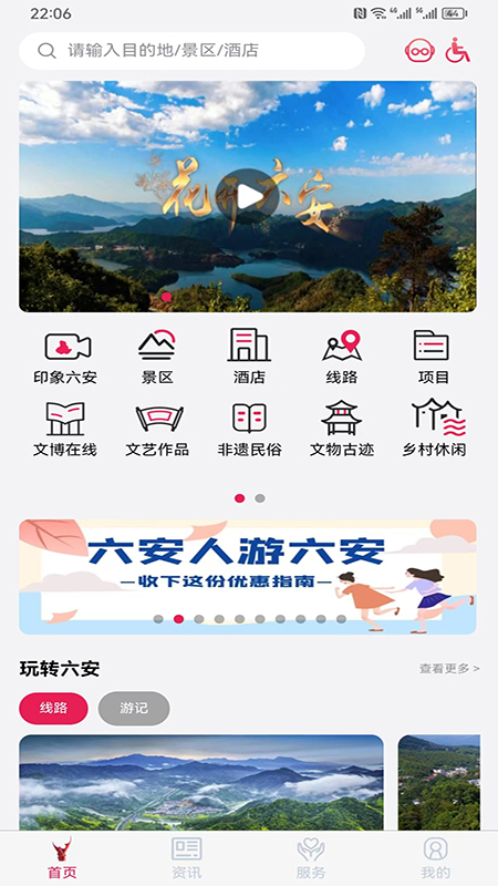 六安文旅 截图 1
