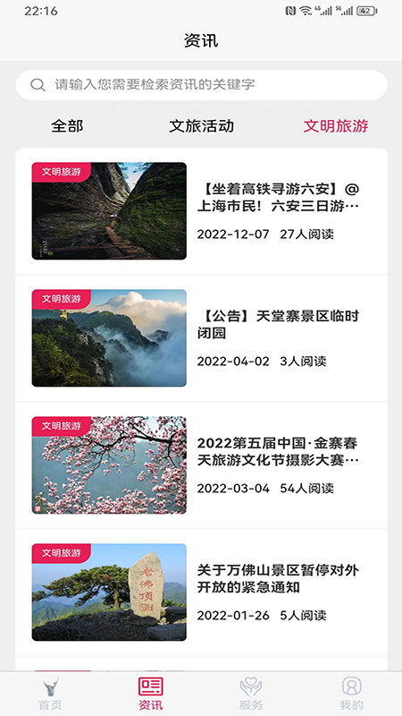 六安文旅 截图 2