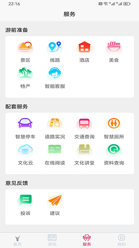 六安文旅 截图 3