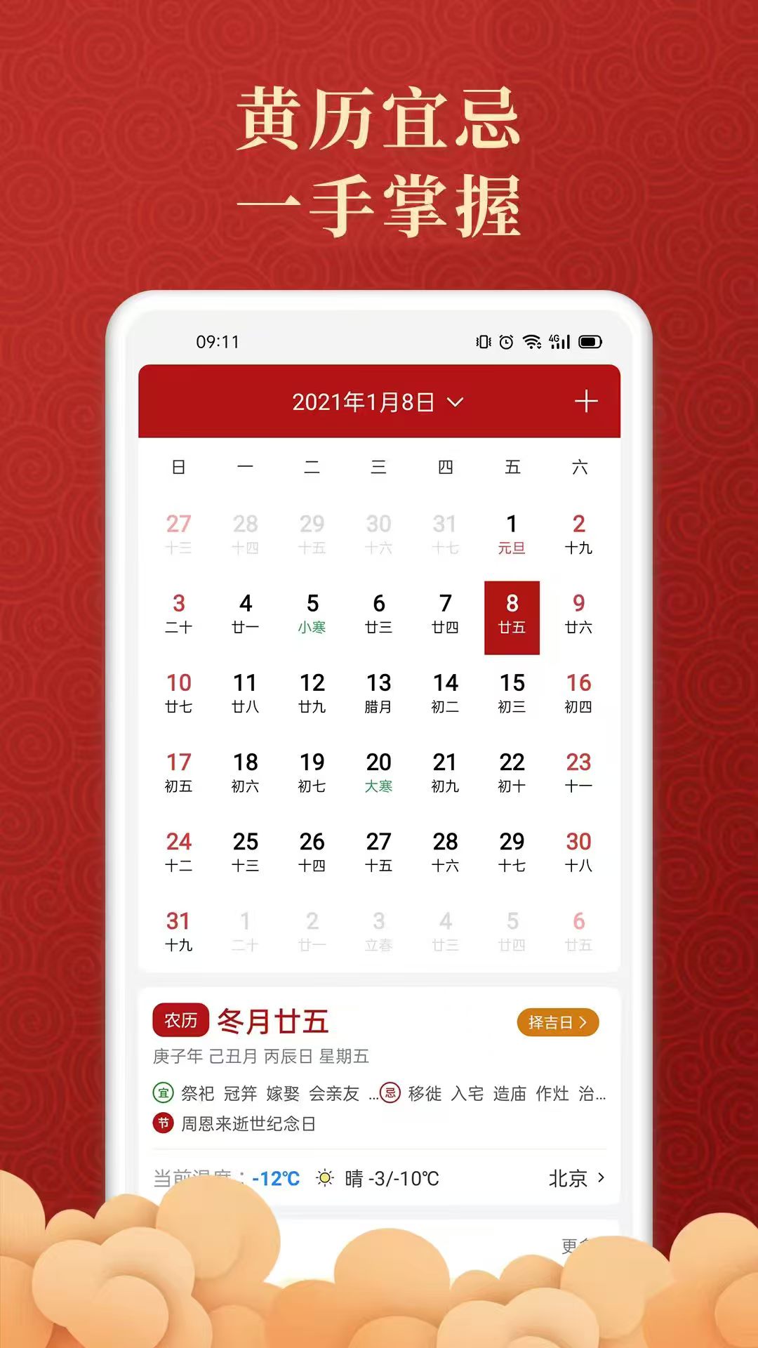 精彩截图-吉利万年历2026官方新版