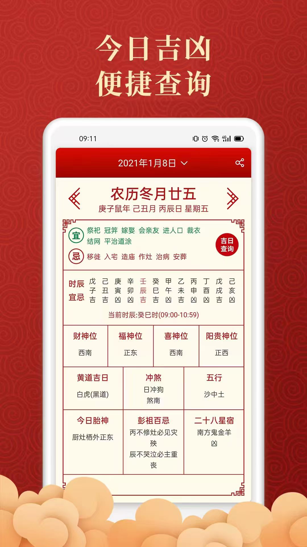 精彩截图-吉利万年历2026官方新版