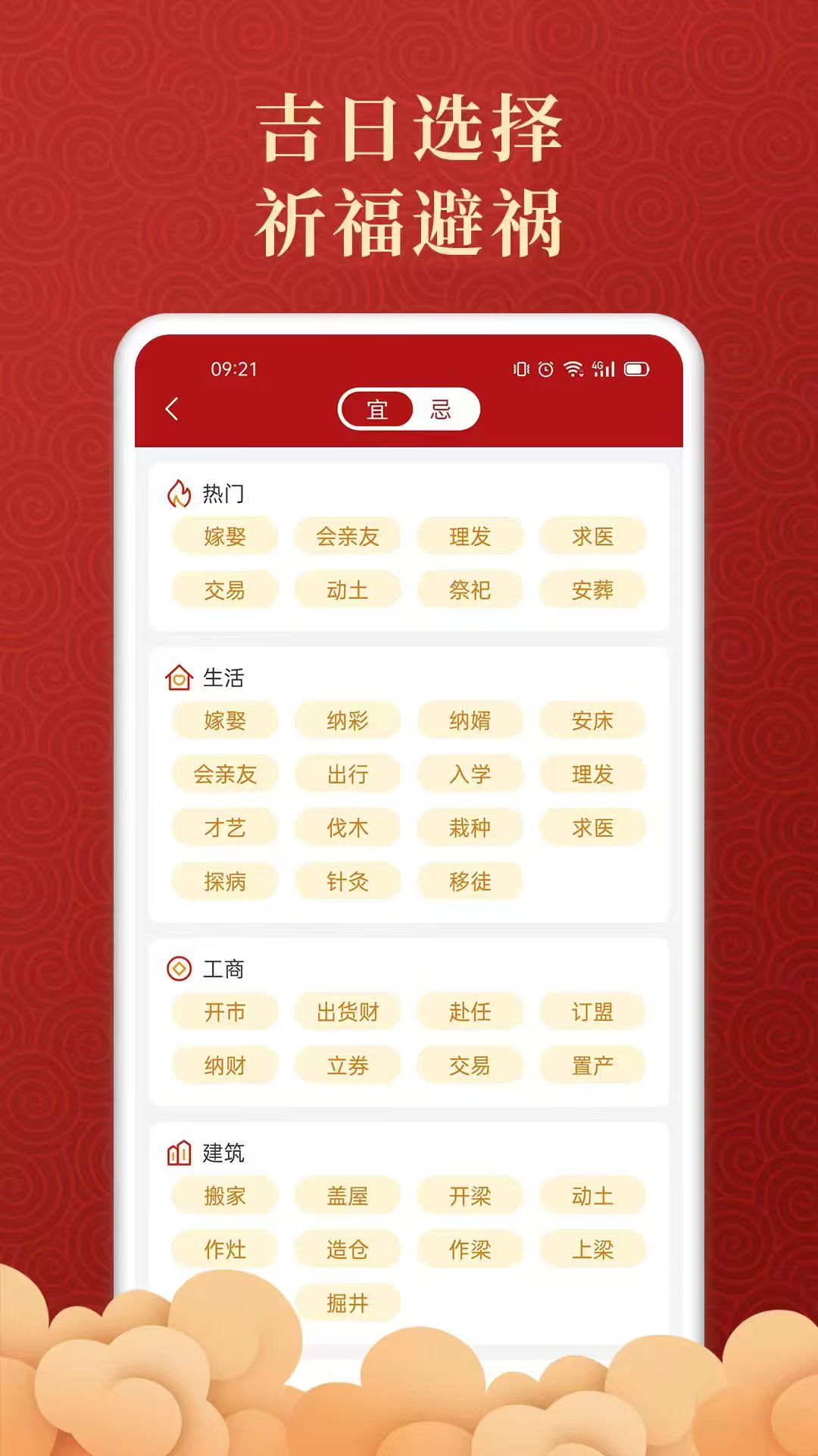 精彩截图-吉利万年历2026官方新版