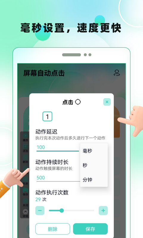 精彩截图-屏幕自动点击2025官方新版