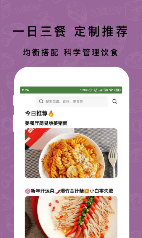 精彩截图-懒人减脂菜谱2026官方新版