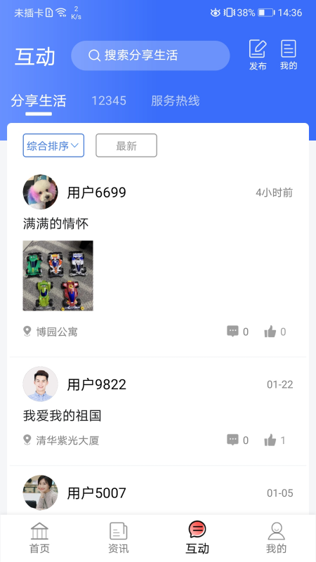 精彩截图-爱青城2025官方新版