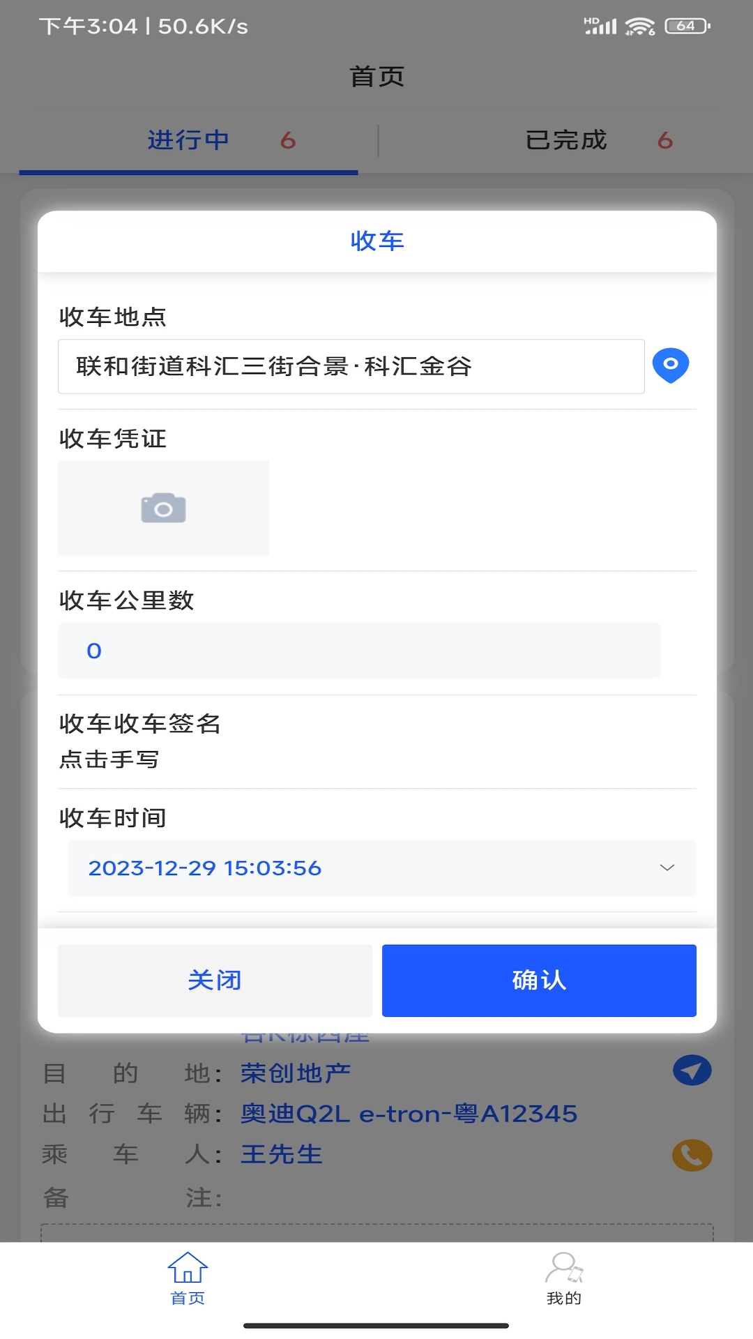 e调度司机端安卓版高清截图