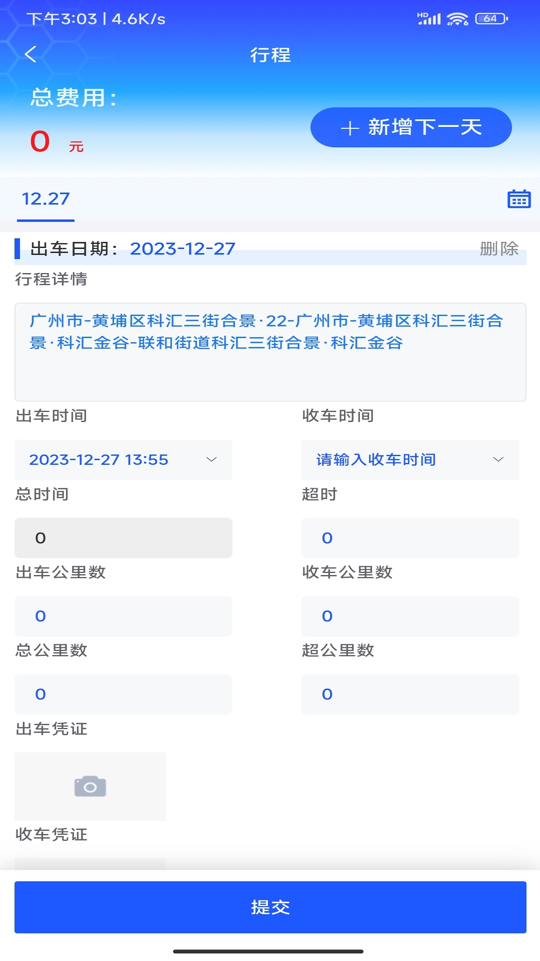 e调度司机端安卓版高清截图